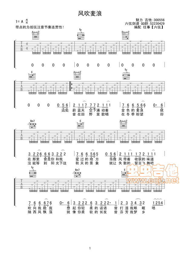 _风吹麦浪_吉他谱