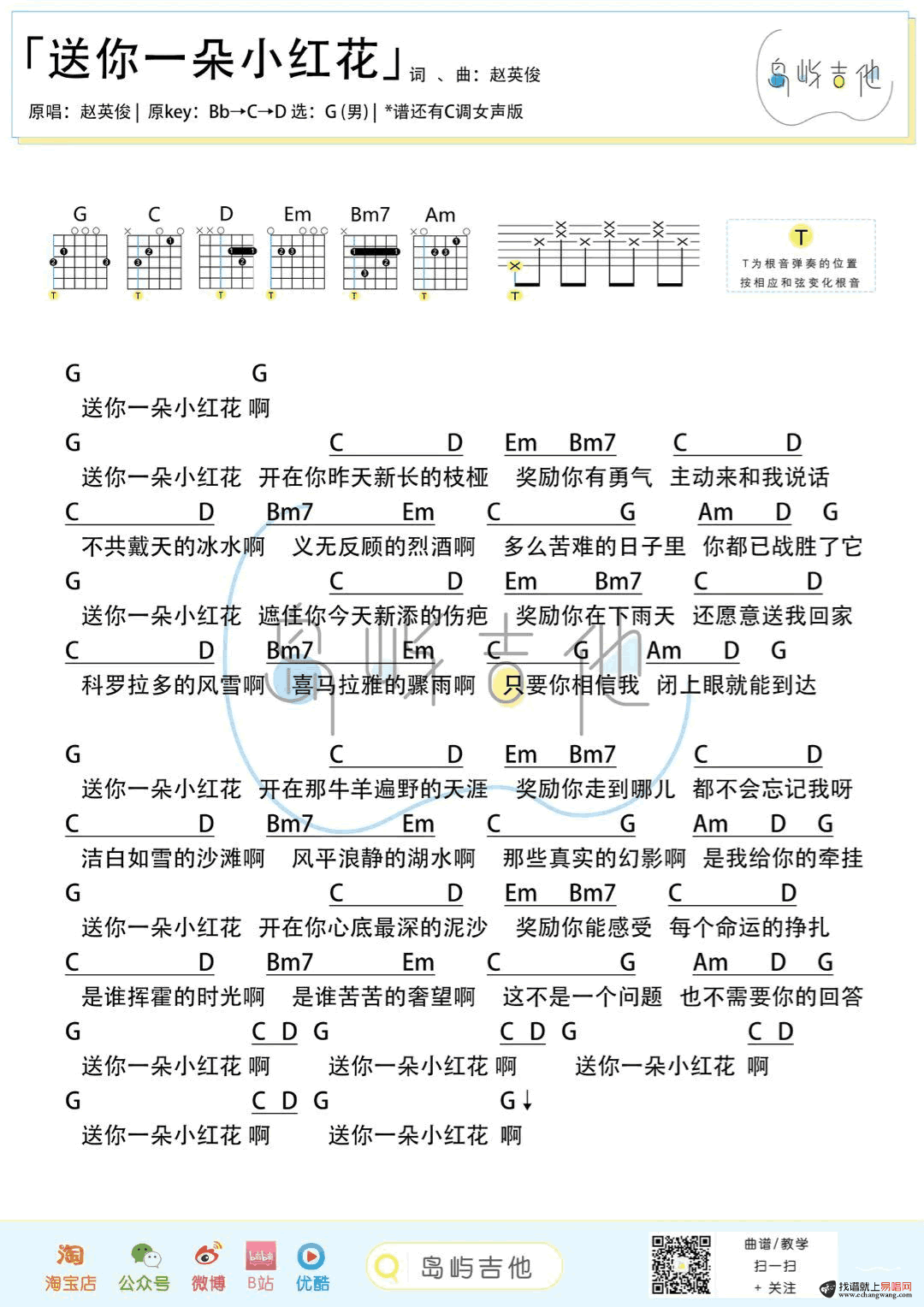 送你一朵小红花吉他谱_赵英俊_吉他图片谱_高清