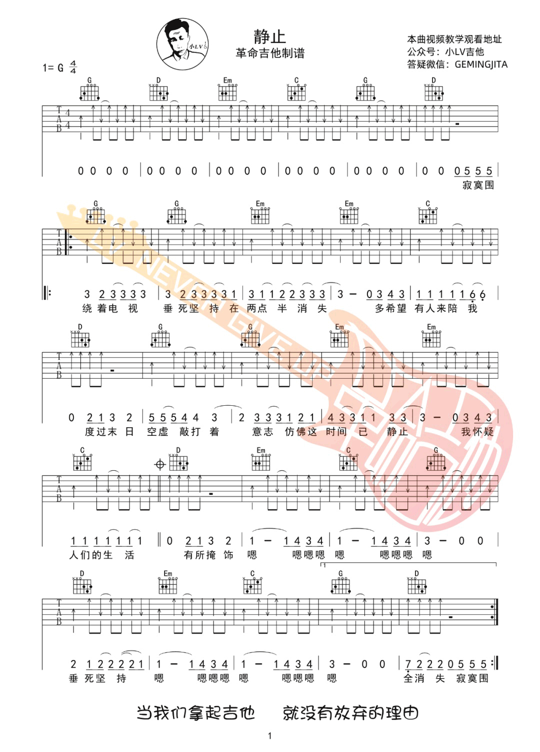 静止吉他谱_花儿乐队_静止G调扫弦版