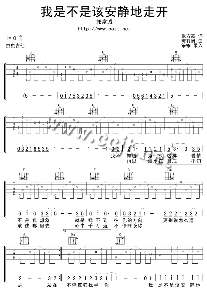 我是不是该安静地走开|吉他谱|图片谱|高清|郭富城