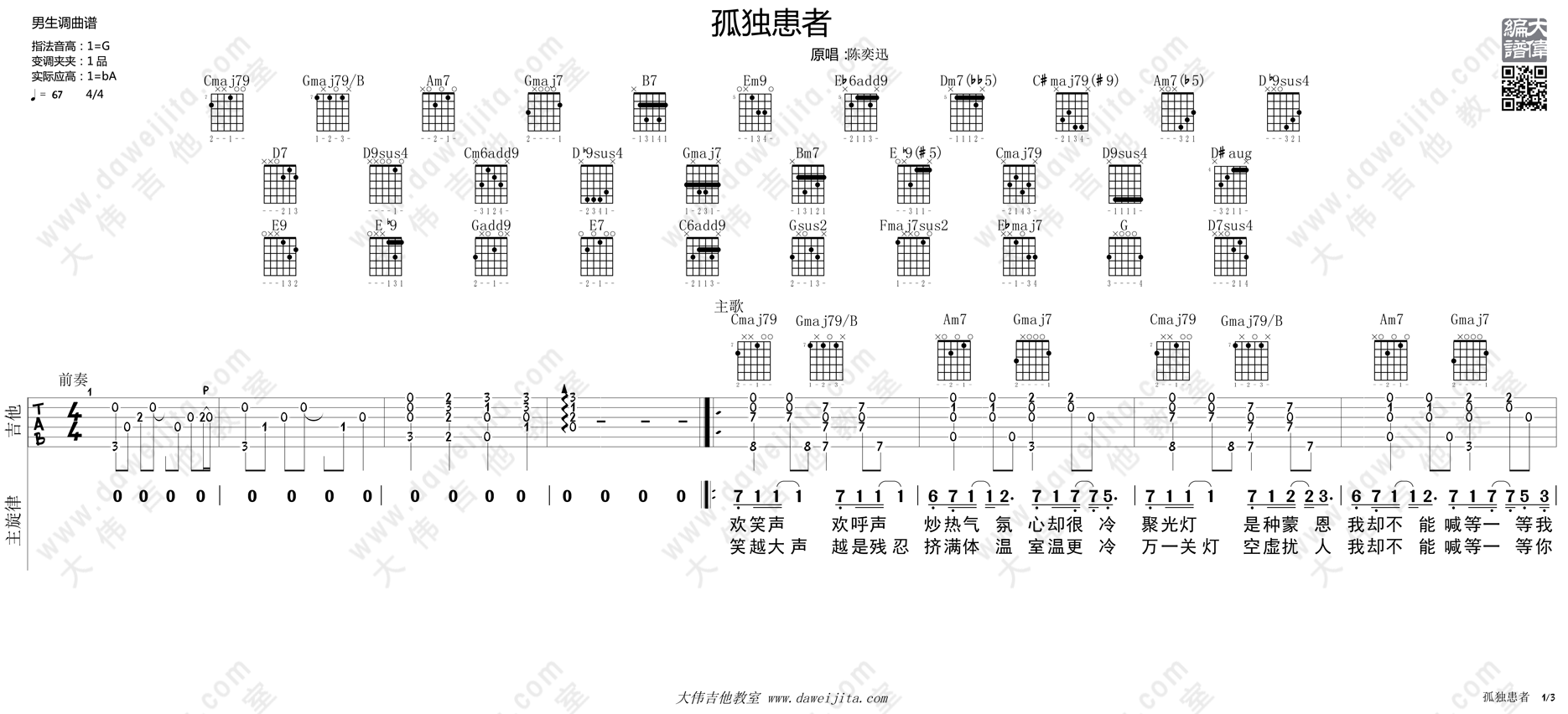 陈奕迅_孤独患者_吉他谱(G调)_Guitar_Music_Score