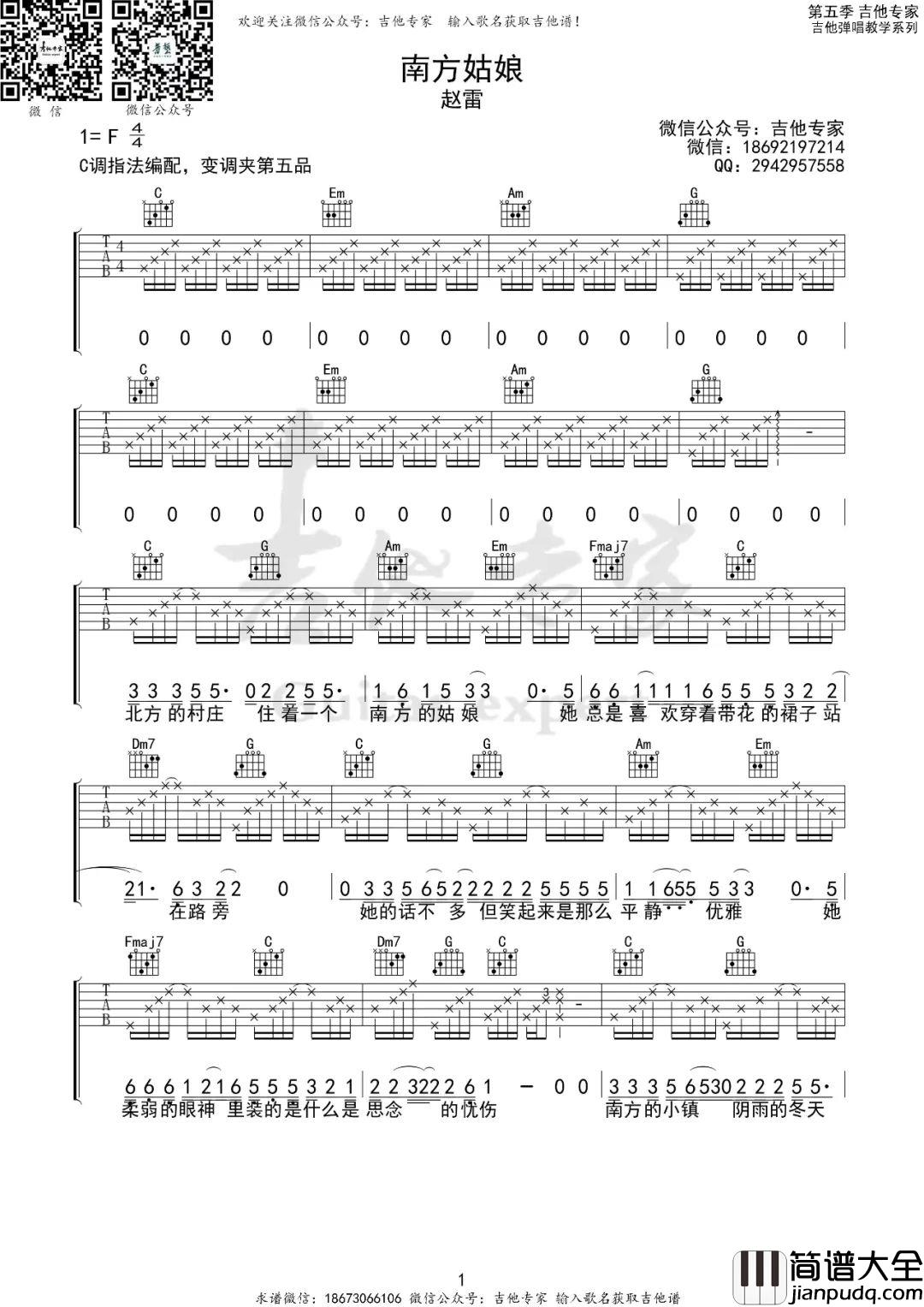 南方姑娘吉他谱_赵雷_C调编配版吉他伴奏谱