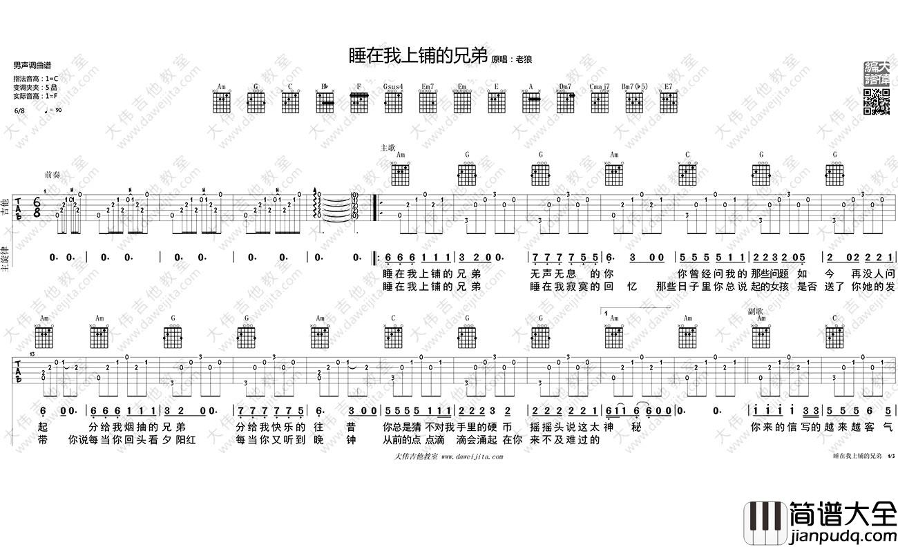 睡在我上铺的兄弟吉他谱C调_老狼_吉他弹唱示范讲解