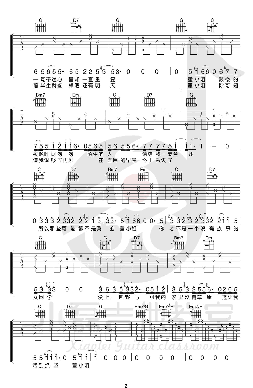 董小姐吉他谱_宋冬野_G调版吉他弹唱谱附教学视频