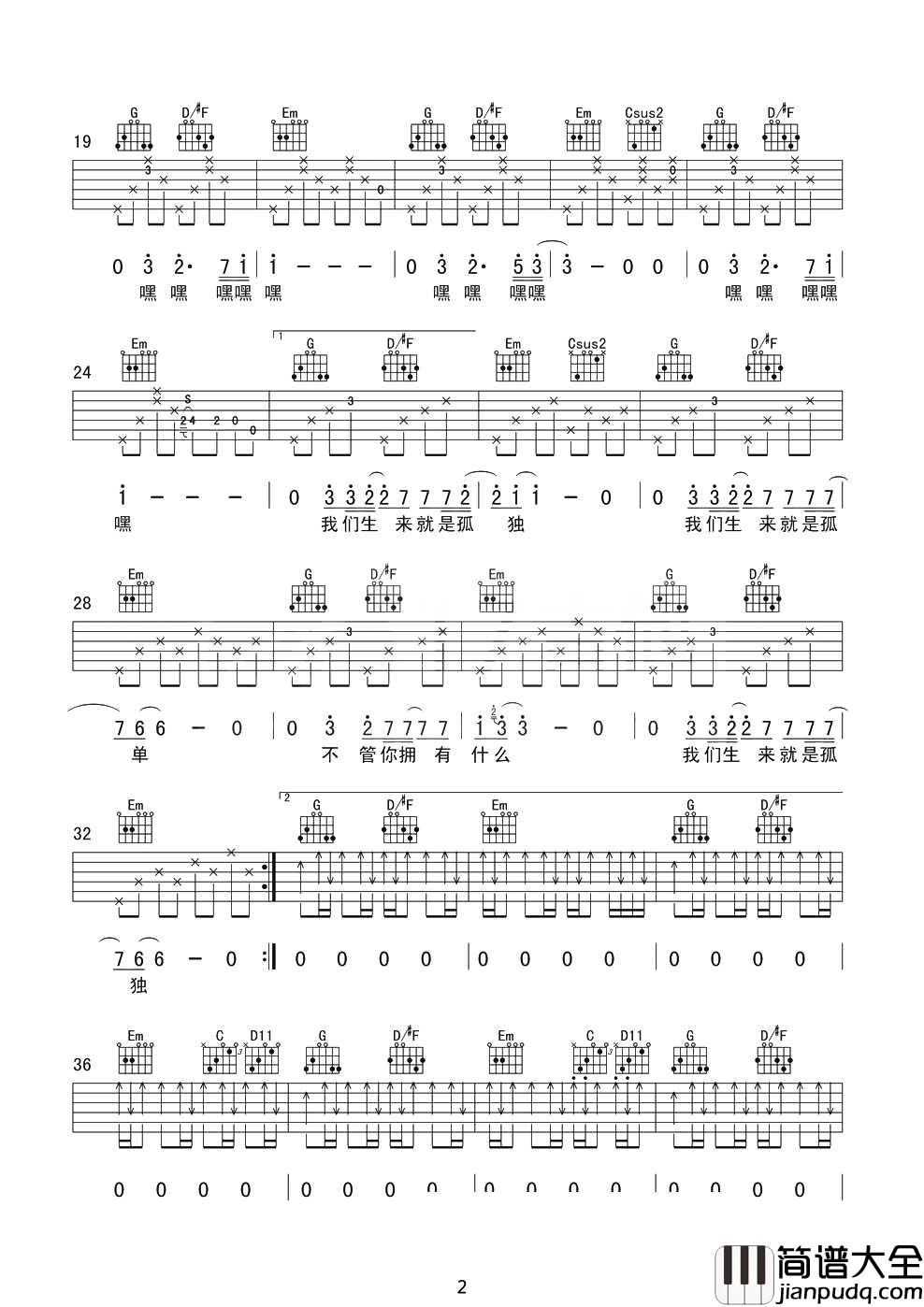 梵高先生吉他谱_李志_G调原版编配