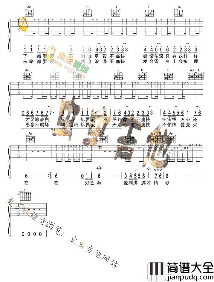 死了都要爱|吉他谱|图片谱|高清|信乐团