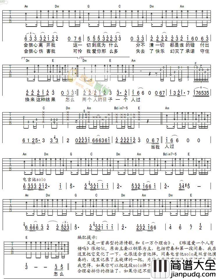 怎么会狠心伤害我|吉他谱|图片谱|高清|郑源