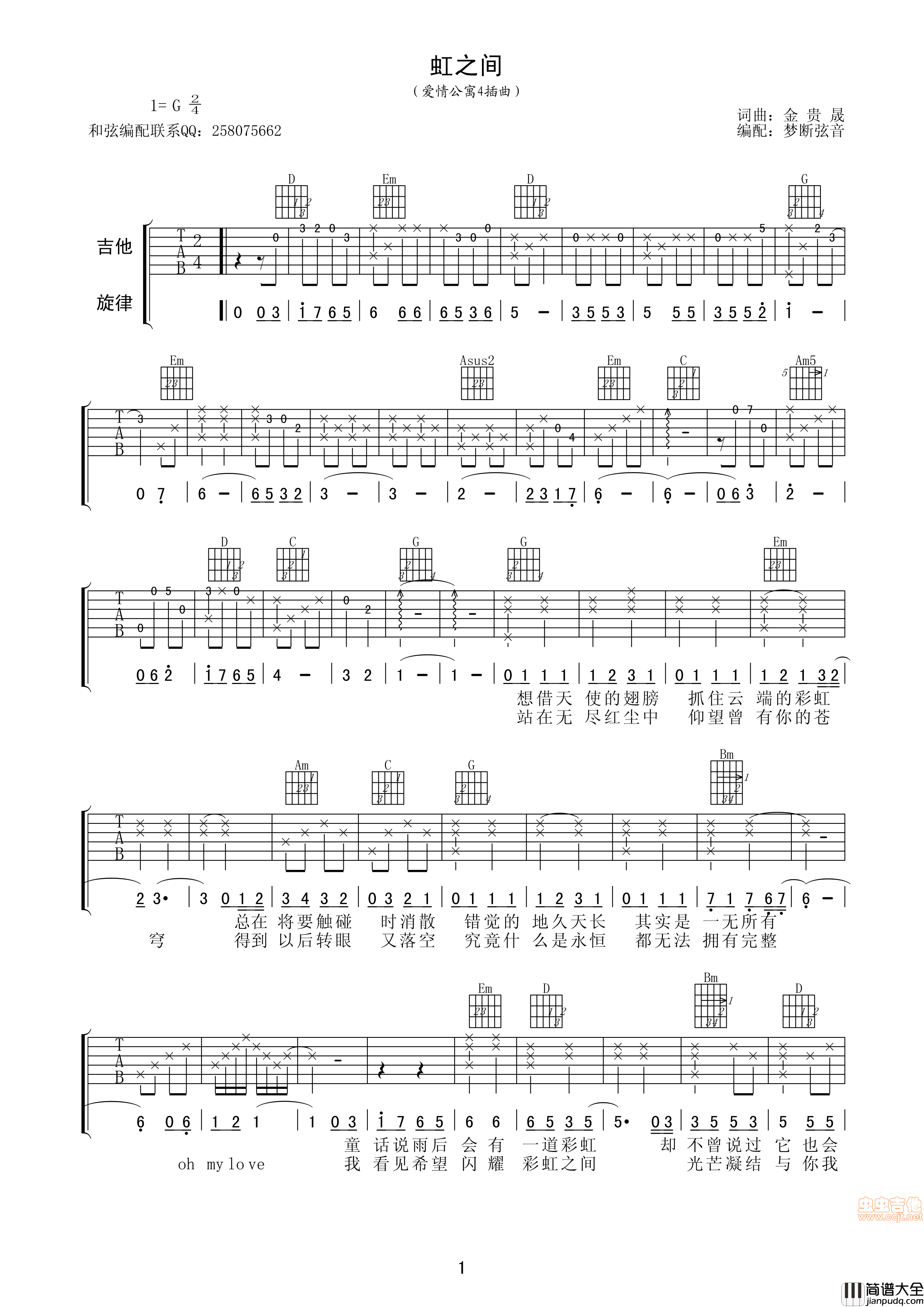 _虹之间_高清吉他弹唱谱|吉他谱|图片谱|高清|爱情公寓4