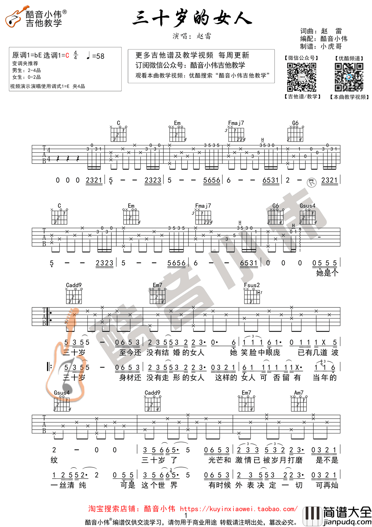 三十岁的女人吉他谱_赵雷_C调版本_弹唱教学视频