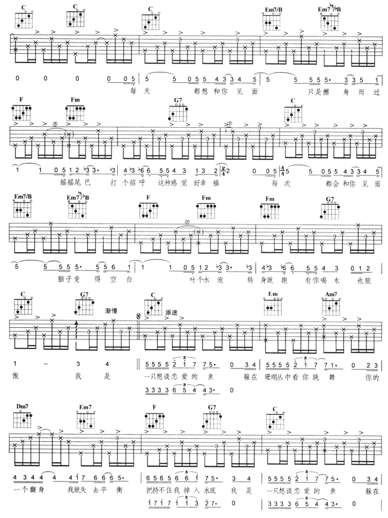 想谈恋爱的鱼|吉他谱|图片谱|高清|肖山