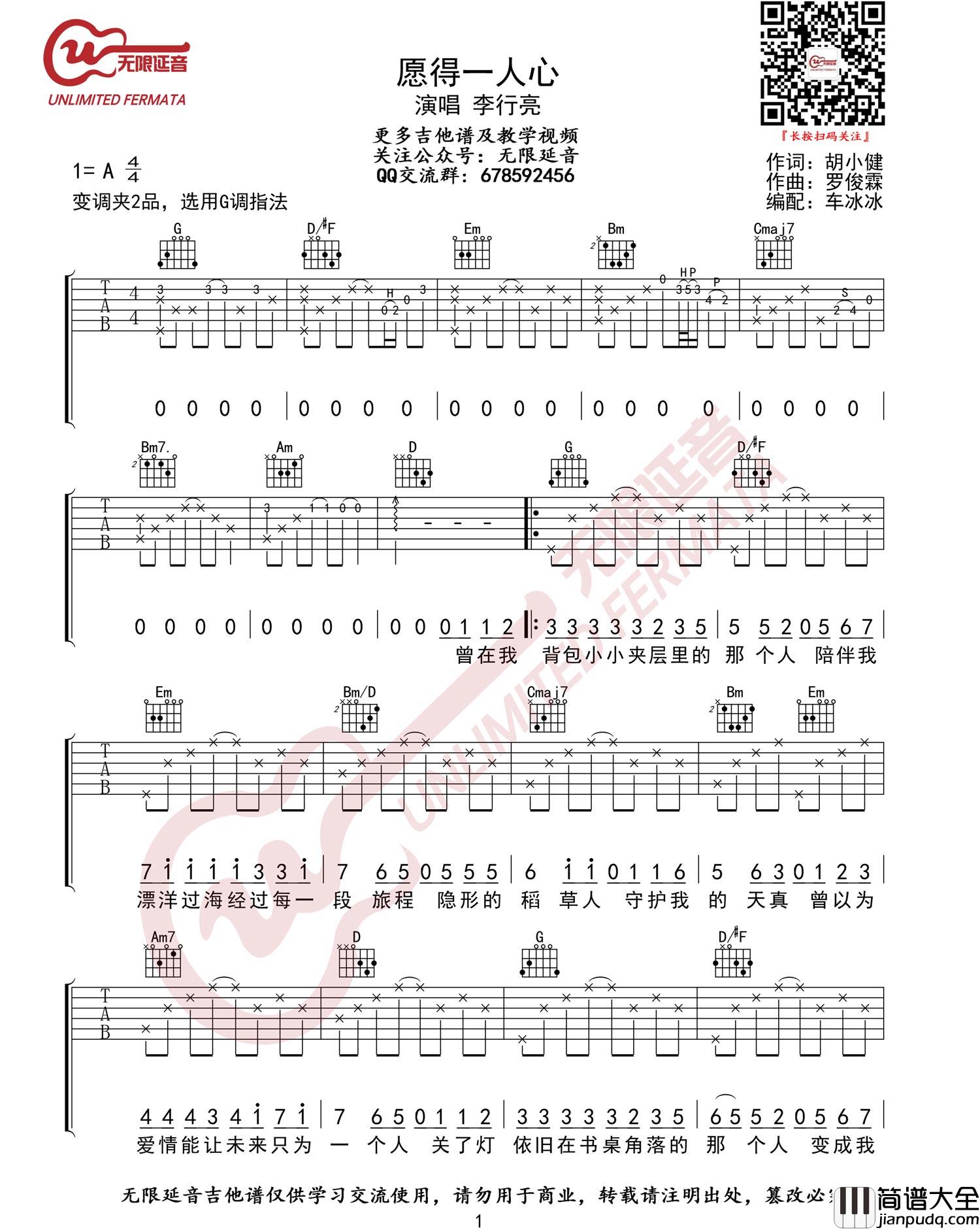 愿得一人心吉他谱_李行亮_G调指法编配