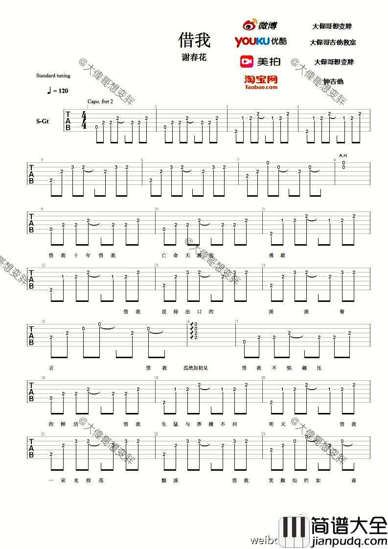 借我吉他谱_谢春花_借我吉他六线谱