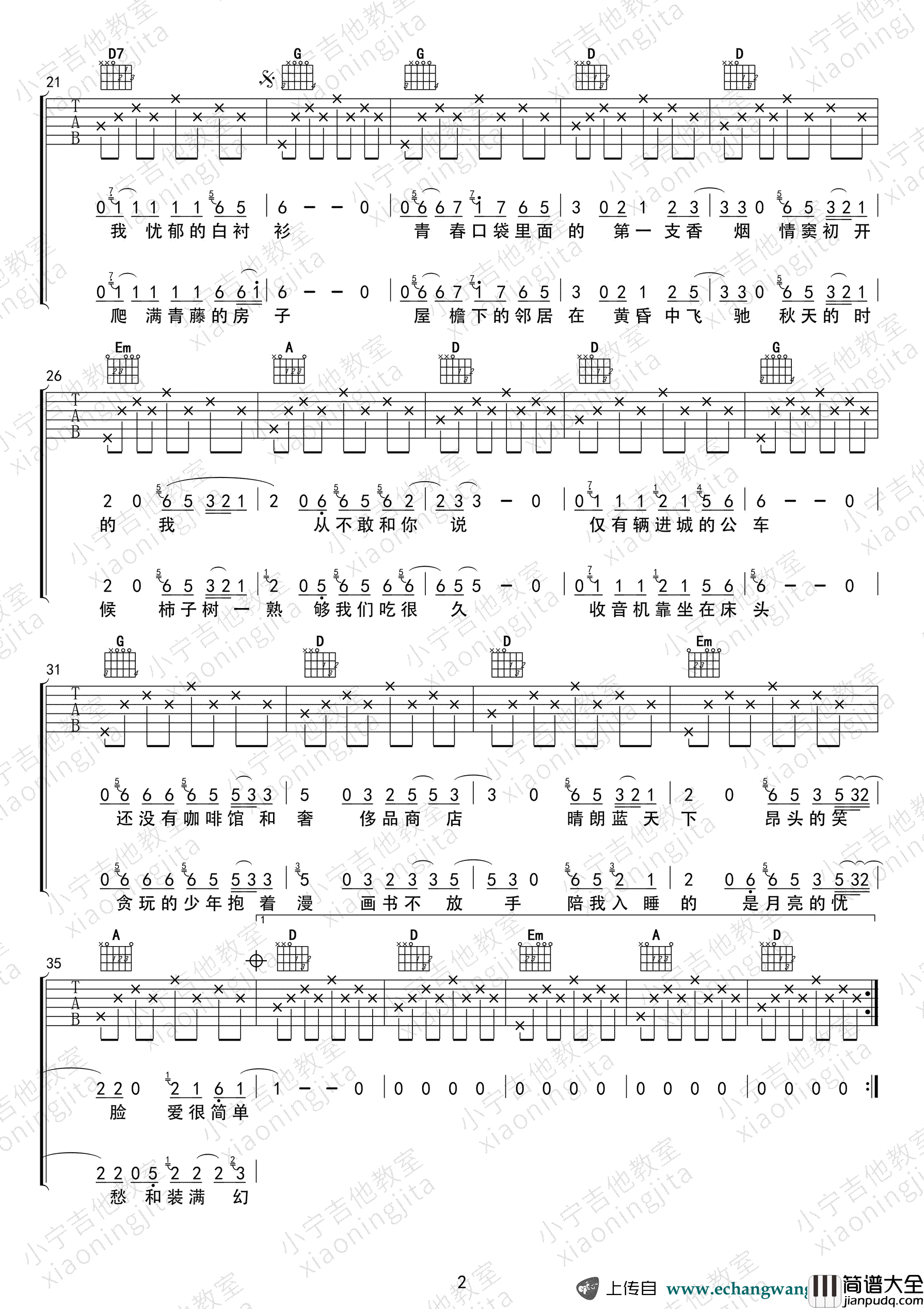 少年锦时吉他谱_简单版_赵雷_弹唱六线谱