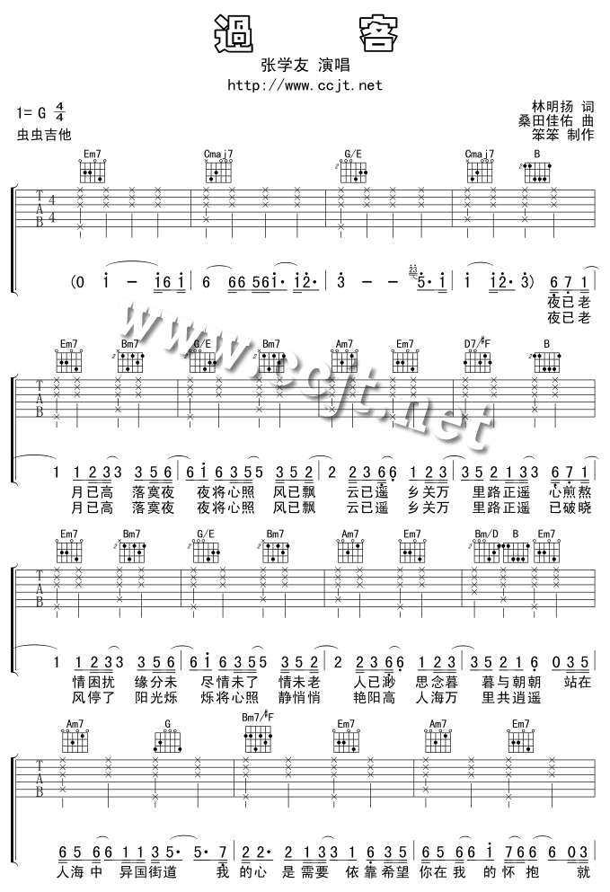 过客|吉他谱|图片谱|高清|张学友