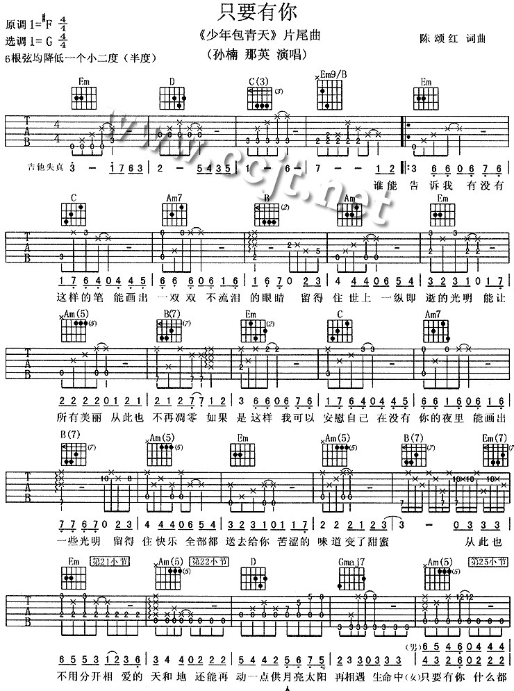 只要有你|吉他谱|图片谱|高清|合唱