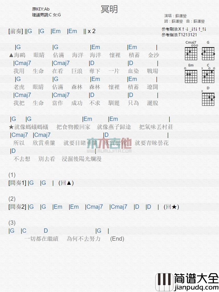 苏运莹_冥明_吉他谱_Guitar_Music_Score