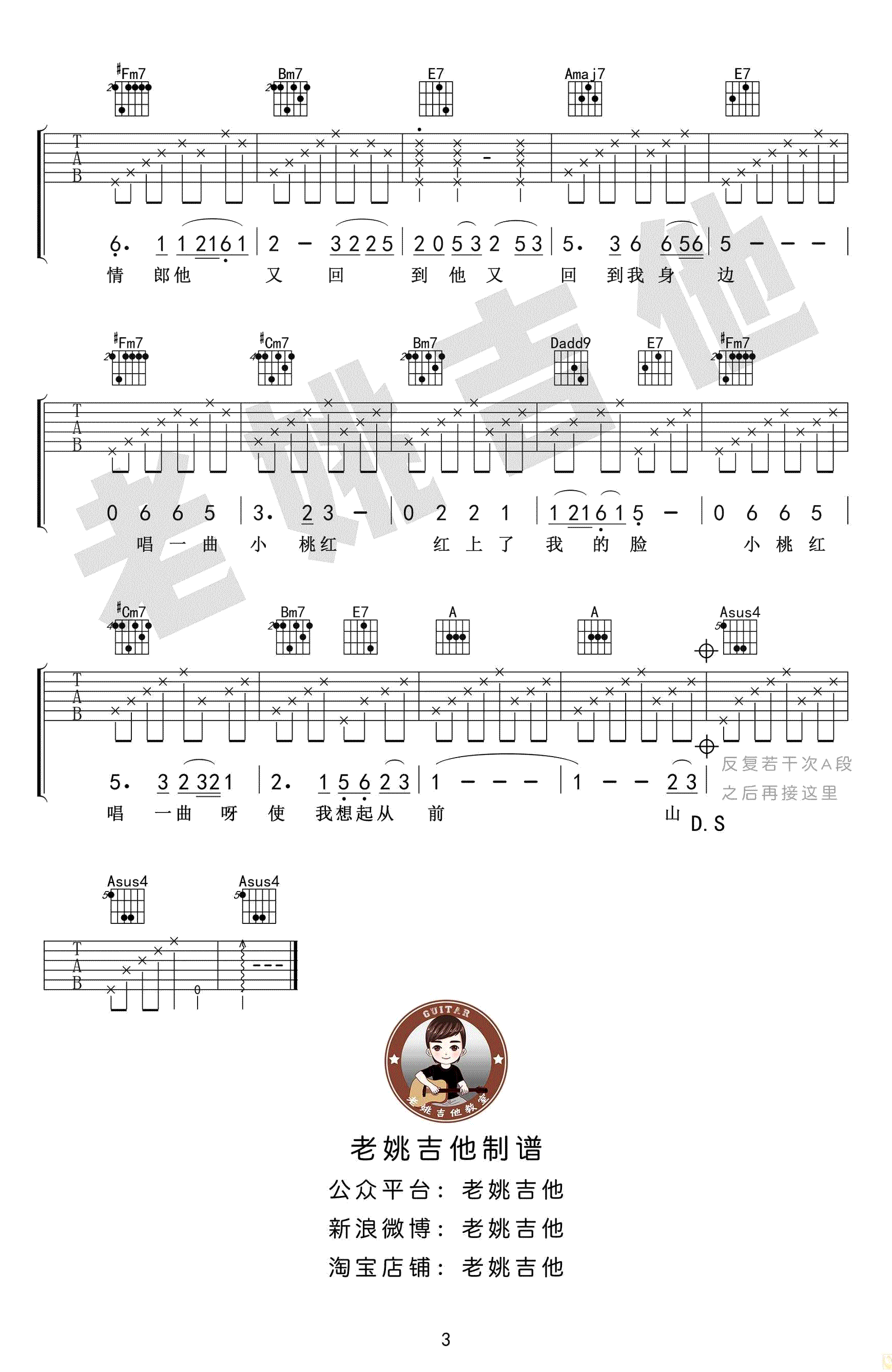 陈建年_山有多高_吉他谱_弹唱六线谱_高清图片谱