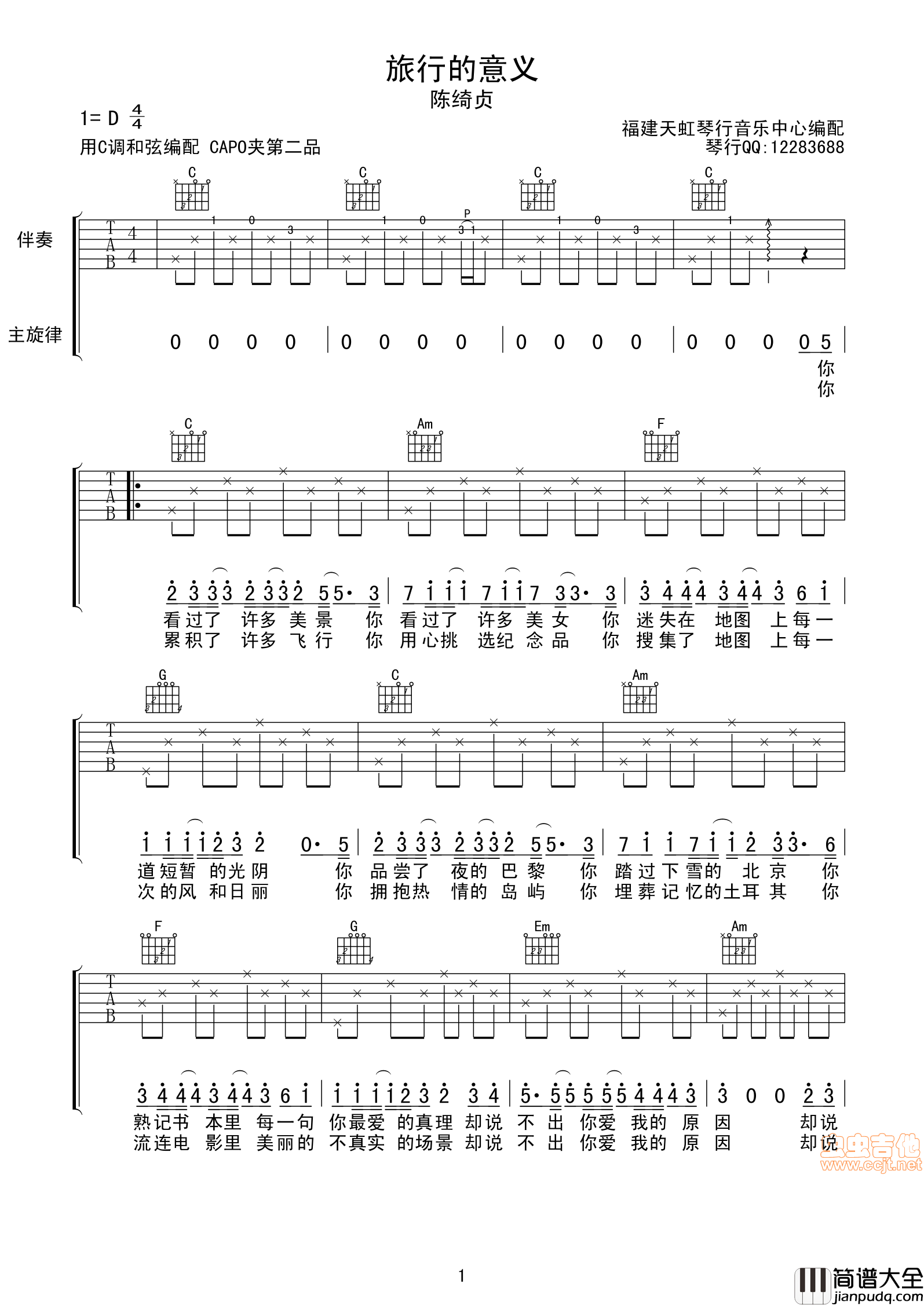 旅行的意义|高清吉他谱|吉他谱|图片谱|高清|陈绮贞