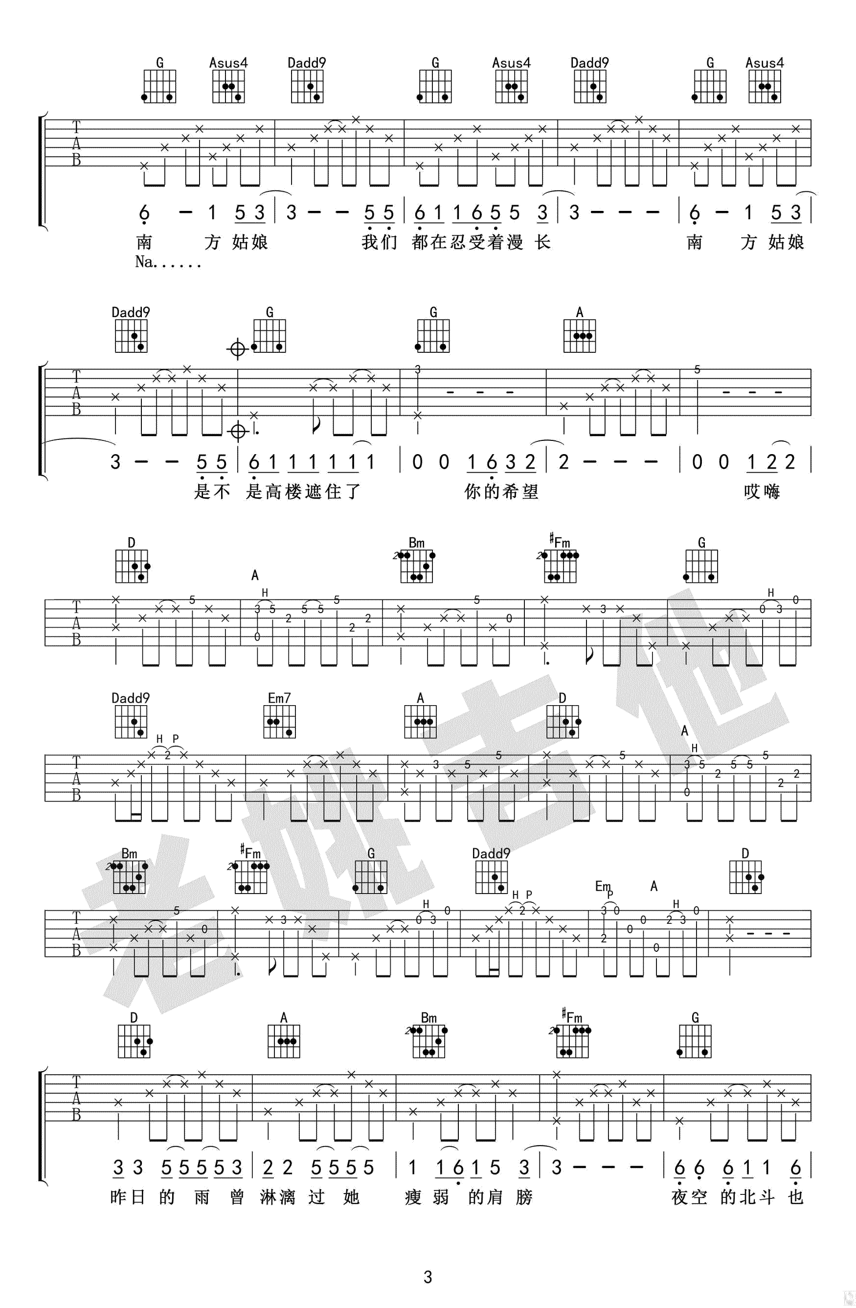 赵雷_南方姑娘_吉他谱_弹唱版_D调指法_高清图片谱