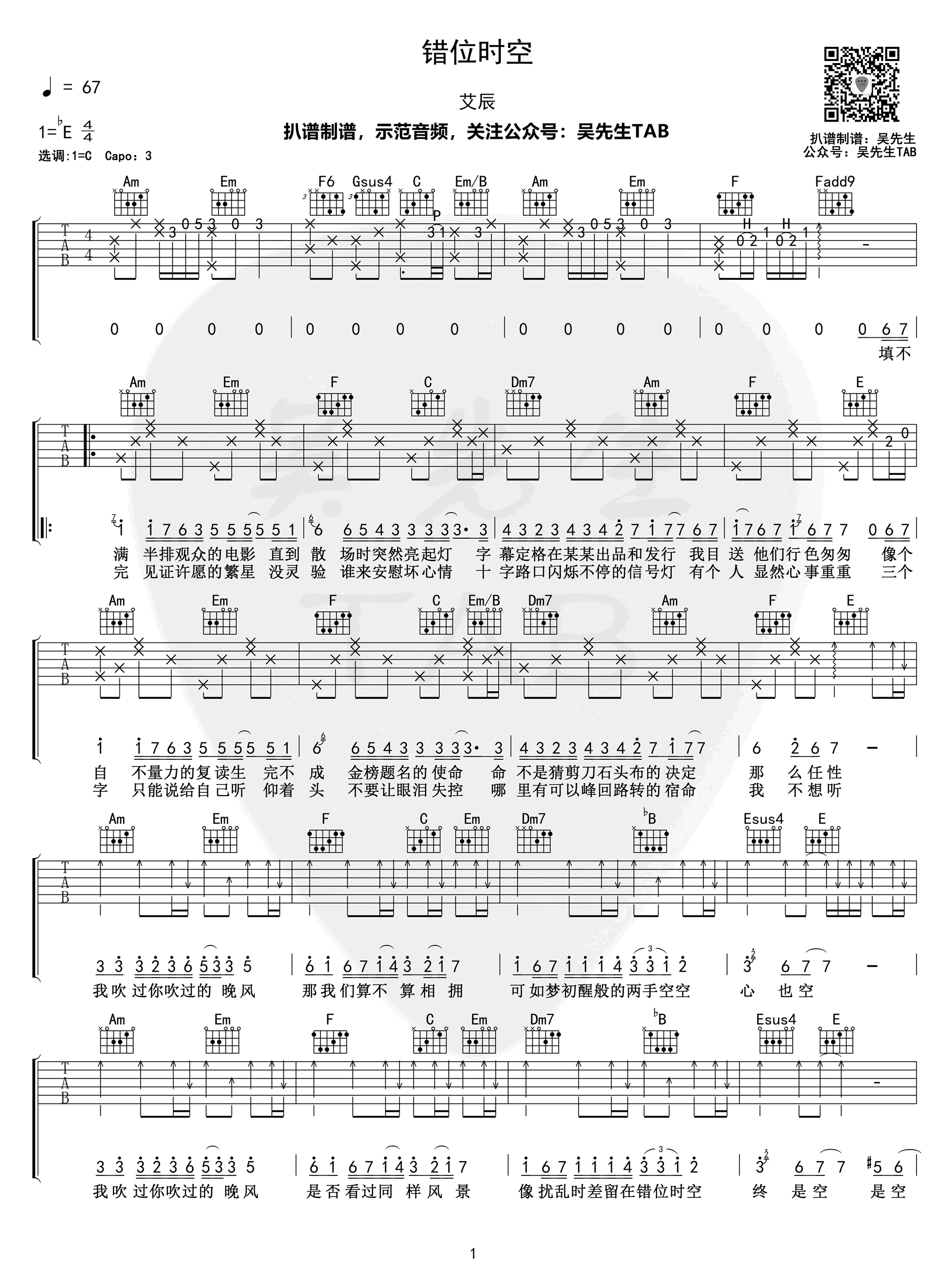 错位时空吉他谱_艾辰_吉他图片谱_高清