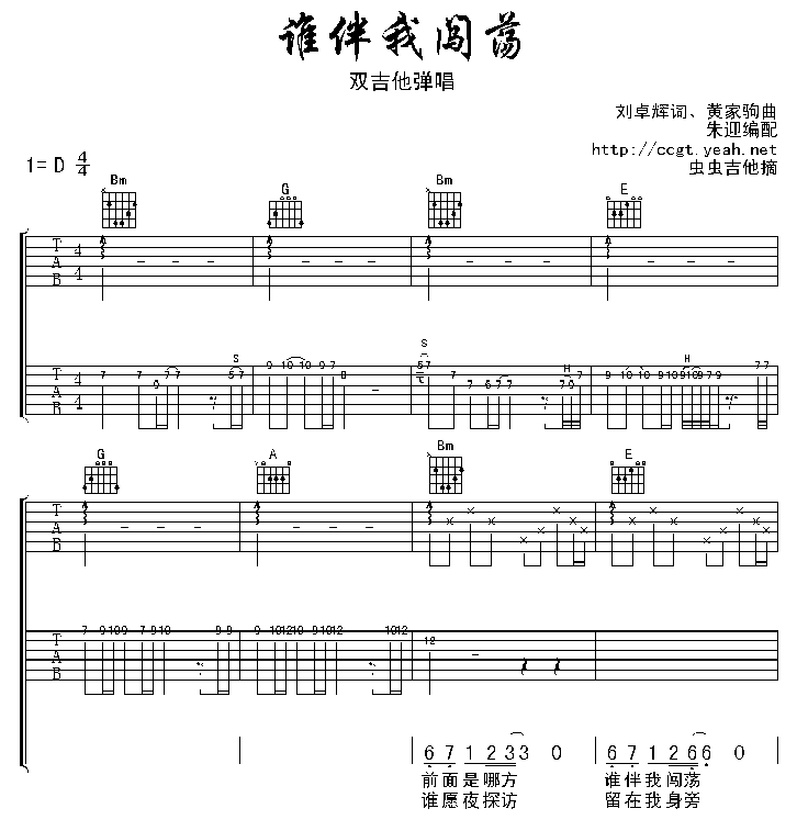 谁伴我闯荡|认证谱|吉他谱|图片谱|高清|BEYOND