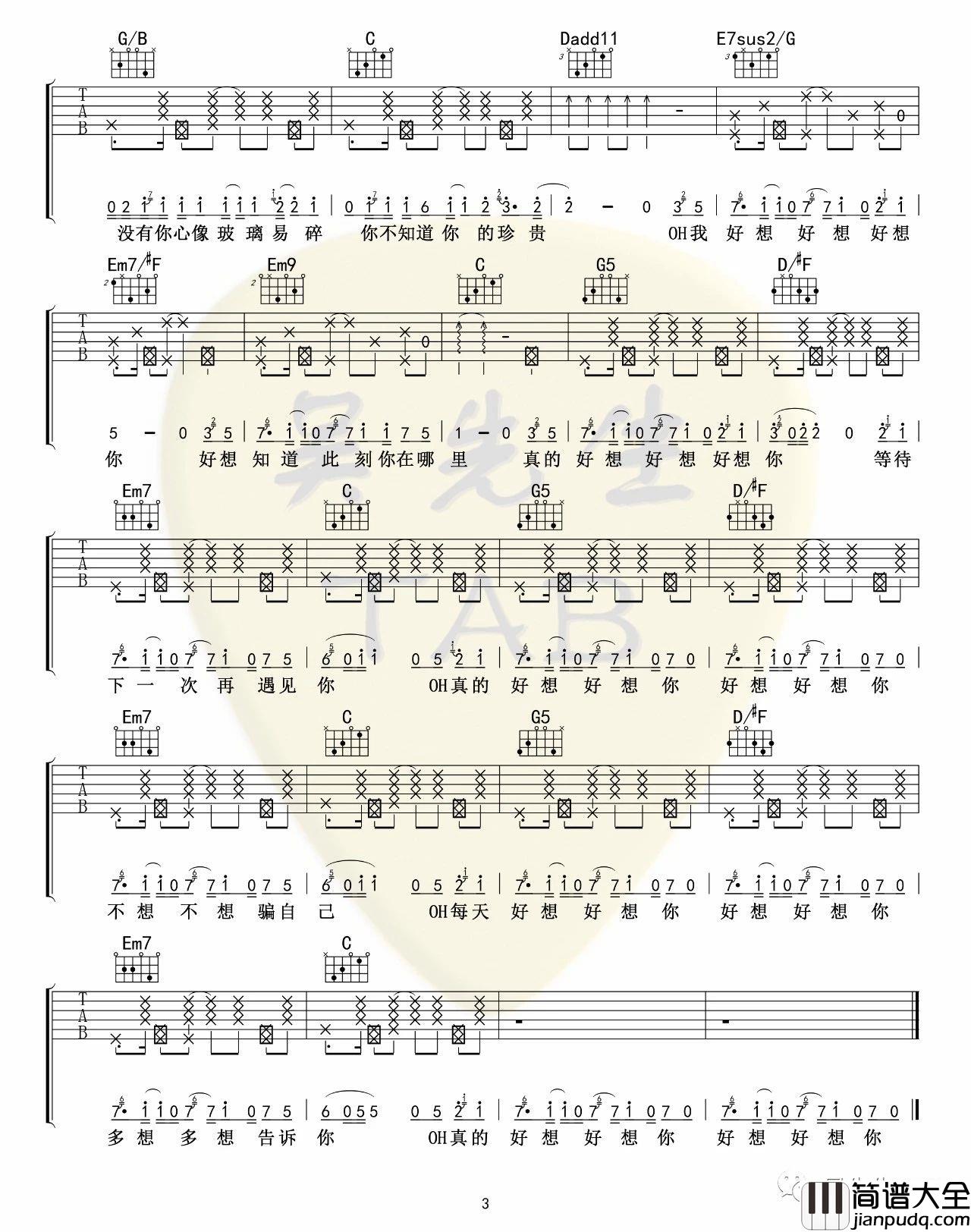 好想好想你吉他谱_邓紫棋_G调和弦指法吉他弹唱谱