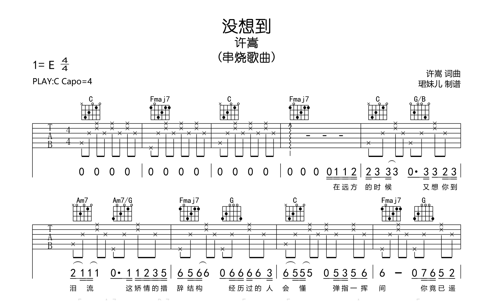 没想到吉他谱_许嵩_G调弹唱谱_完整六线版