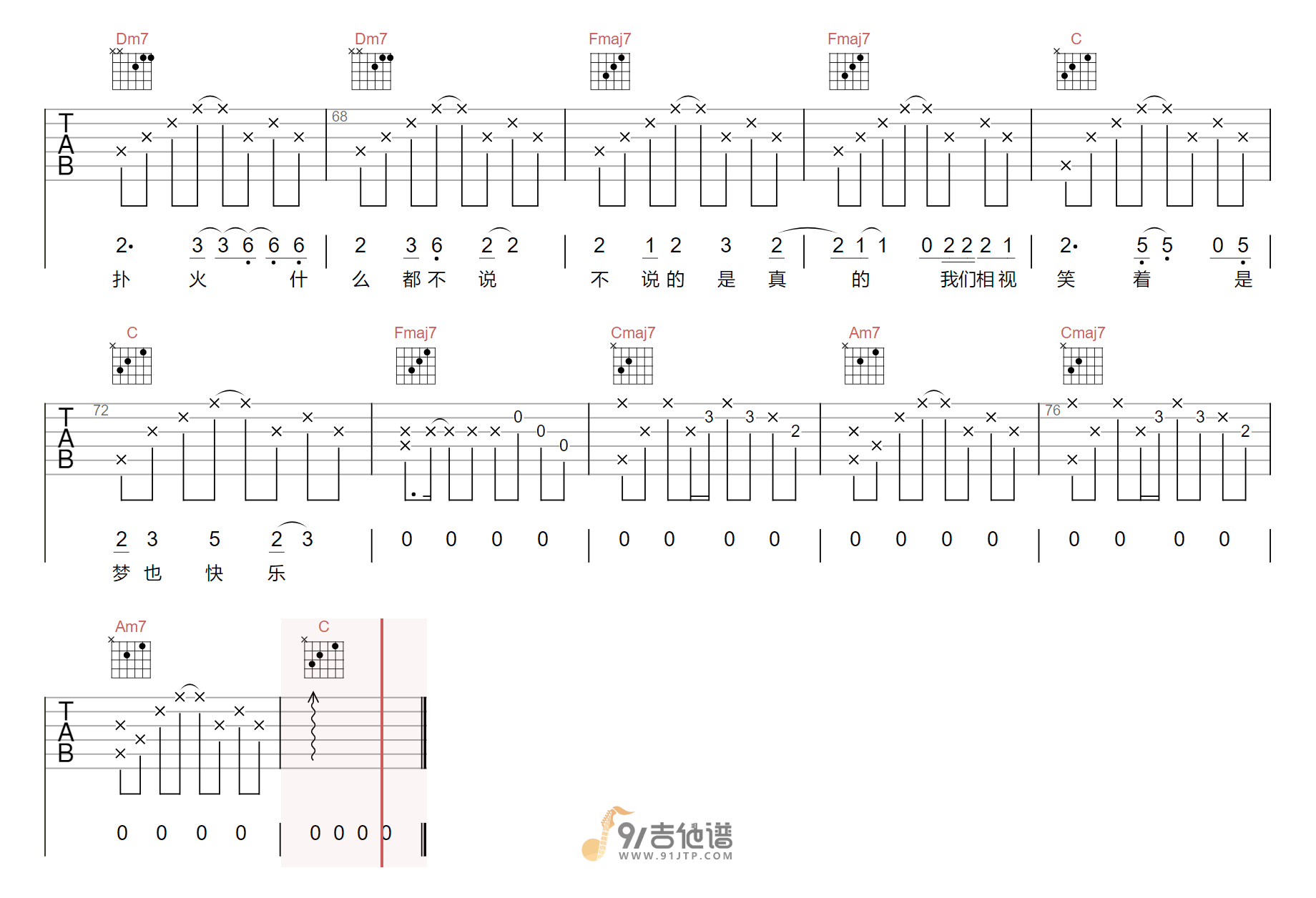 张悬_艳火_吉他谱_C调指法原版编配_民谣吉他弹唱六线谱