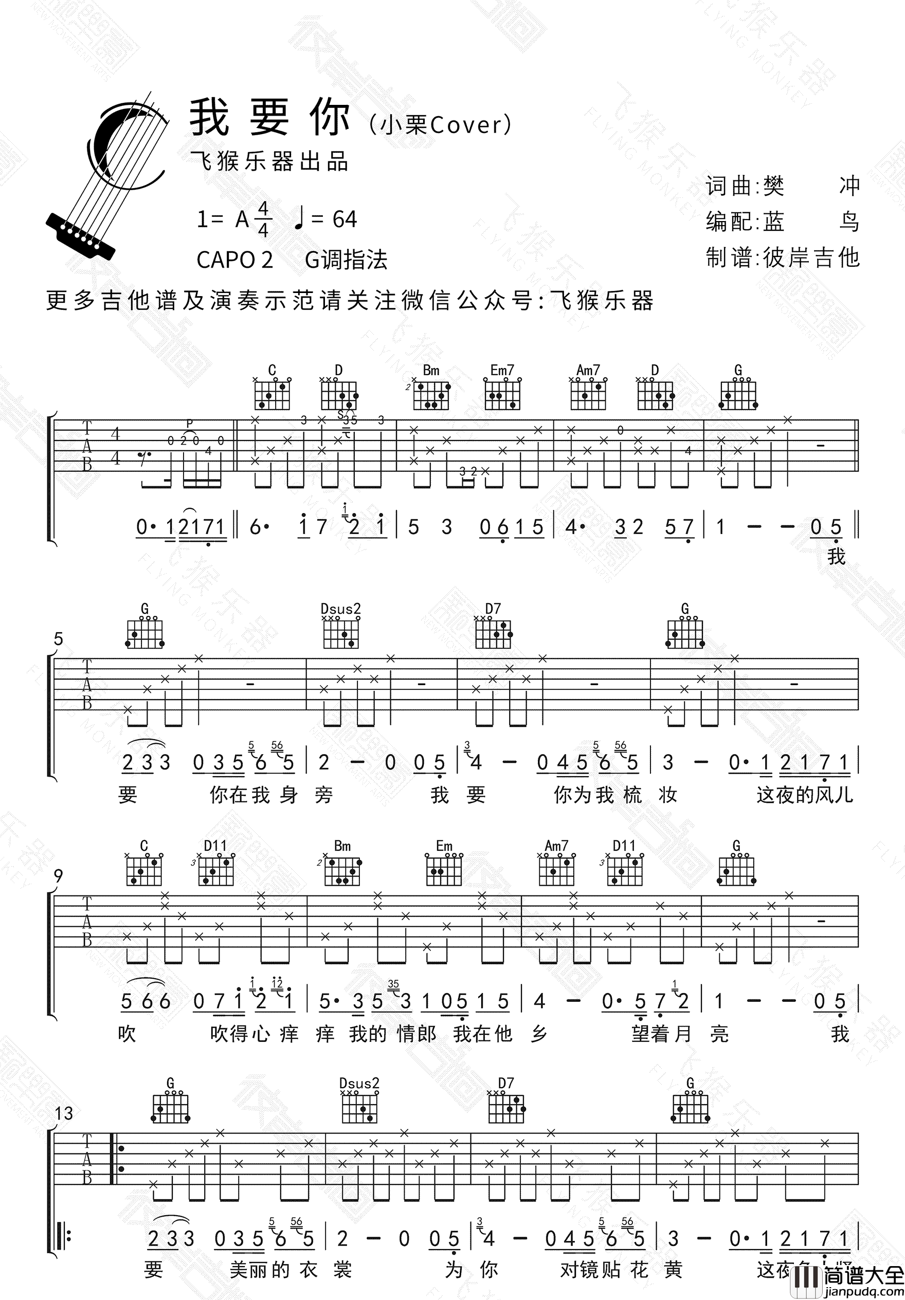 我要你_G调简单版_弹唱谱_吉他谱_任素汐_吉他图片谱_高清