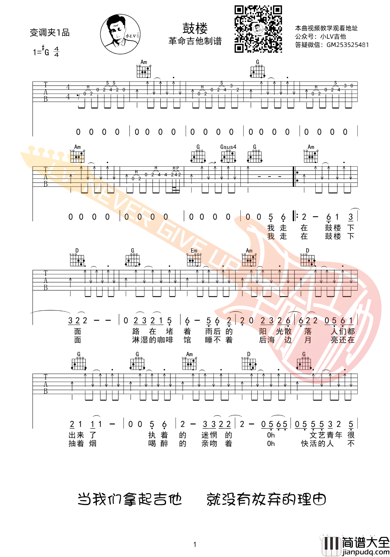 鼓楼吉他谱_赵雷_鼓楼G调版吉他六线谱