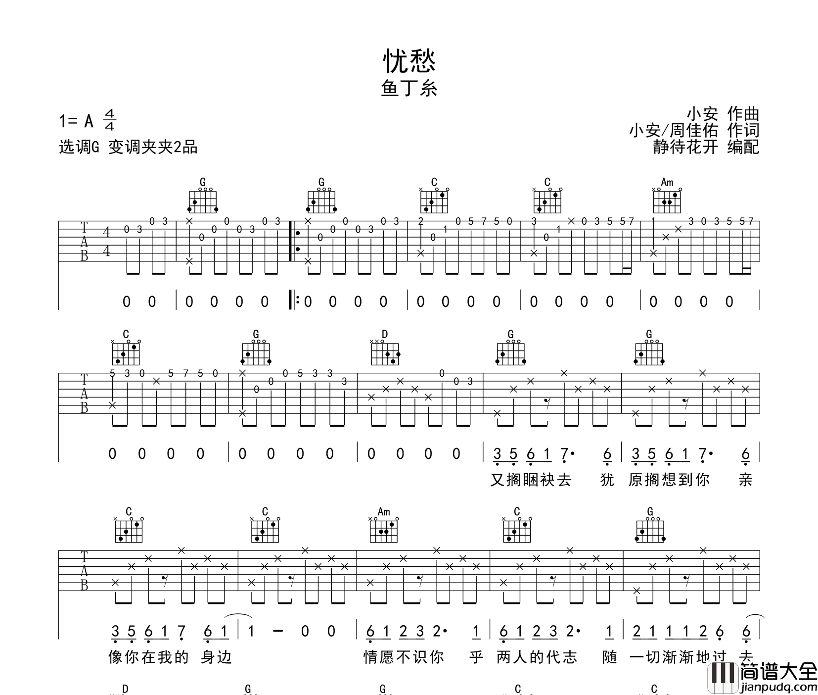 忧愁吉他谱_鱼丁糸_G调指法弹唱吉他谱