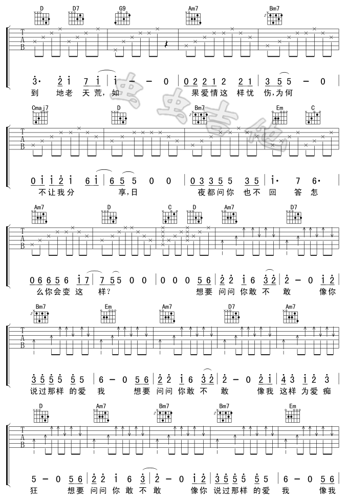 _为爱痴狂_吉他谱