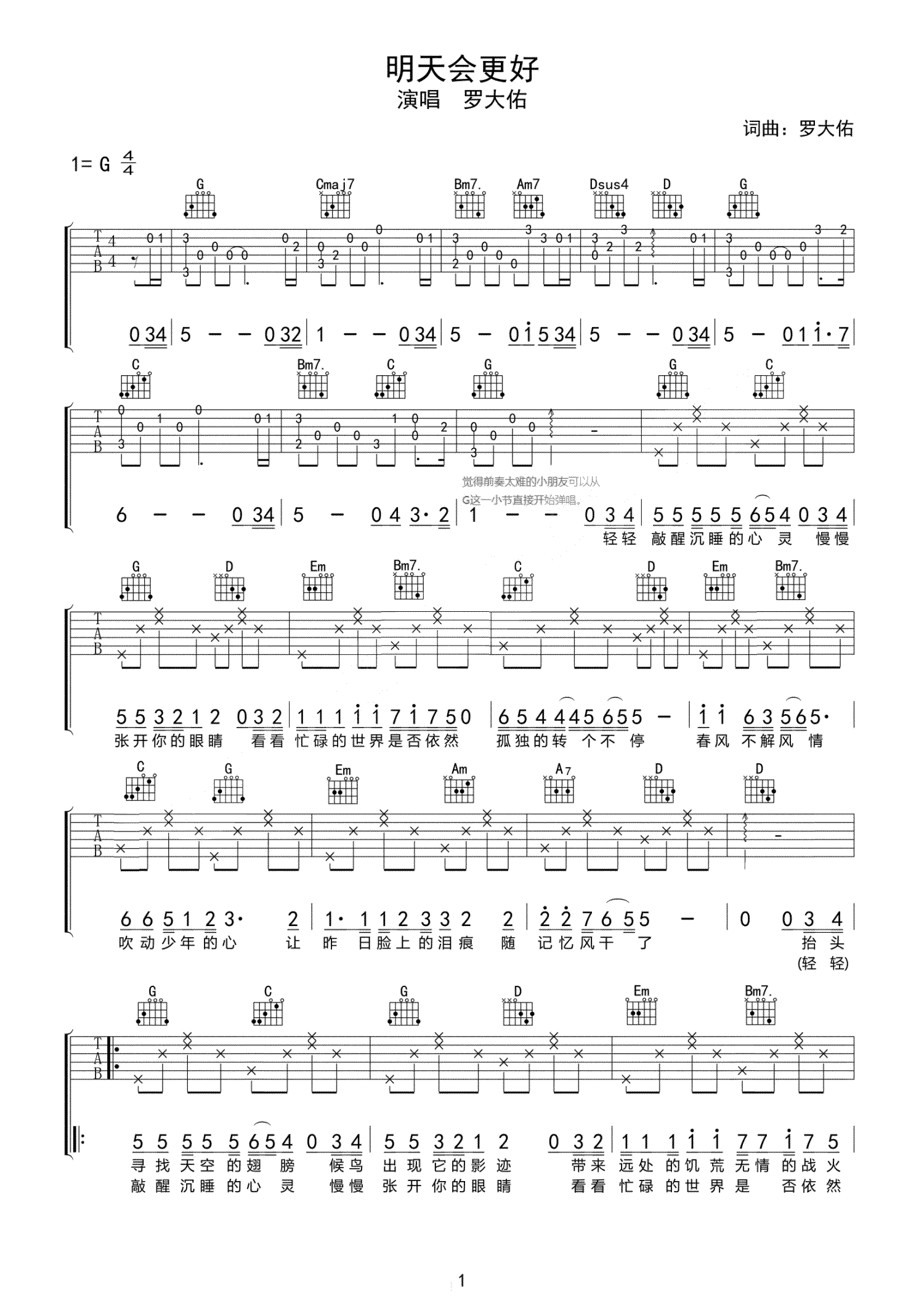 明天会更好吉他谱_G调弹唱谱_高清六线谱