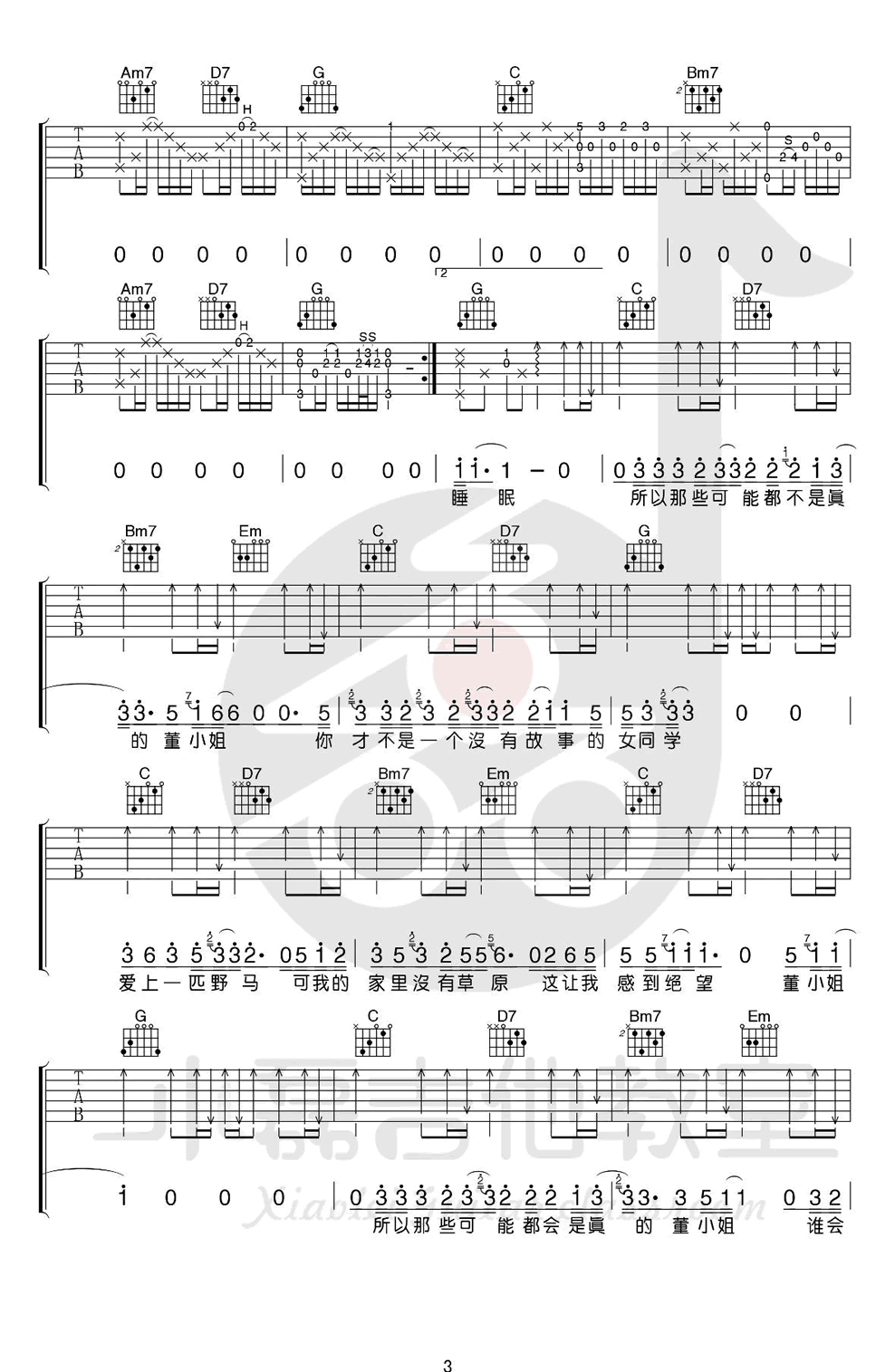 董小姐吉他谱_宋冬野_G调版吉他弹唱谱附教学视频