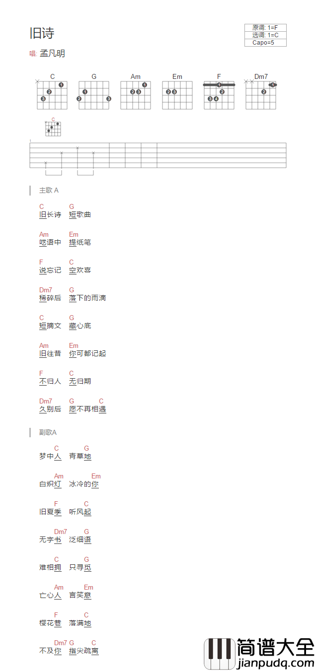 旧诗吉他谱_孟凡明_C调指法编配_吉他弹唱谱简单版