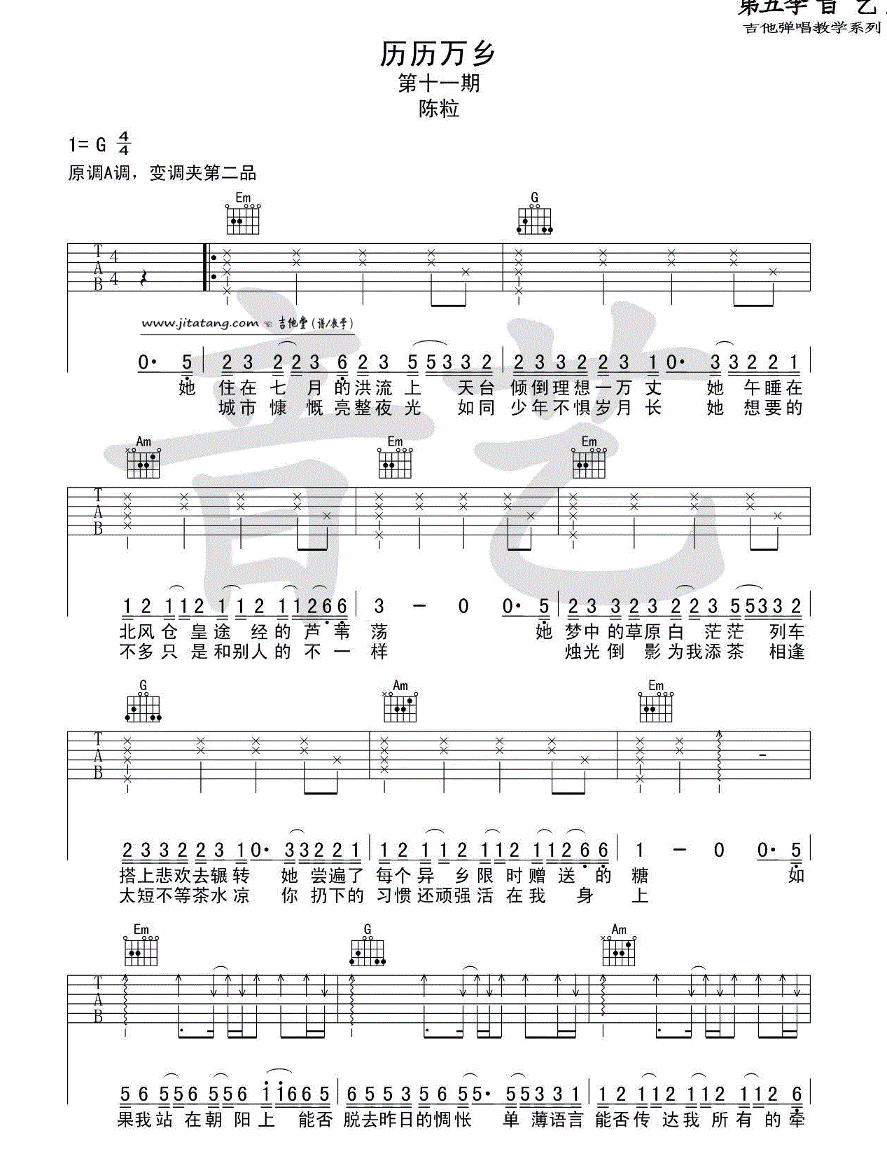 历历万乡_陈粒_G调弹唱伴奏谱_吉他谱_陈粒_吉他图片谱_高清
