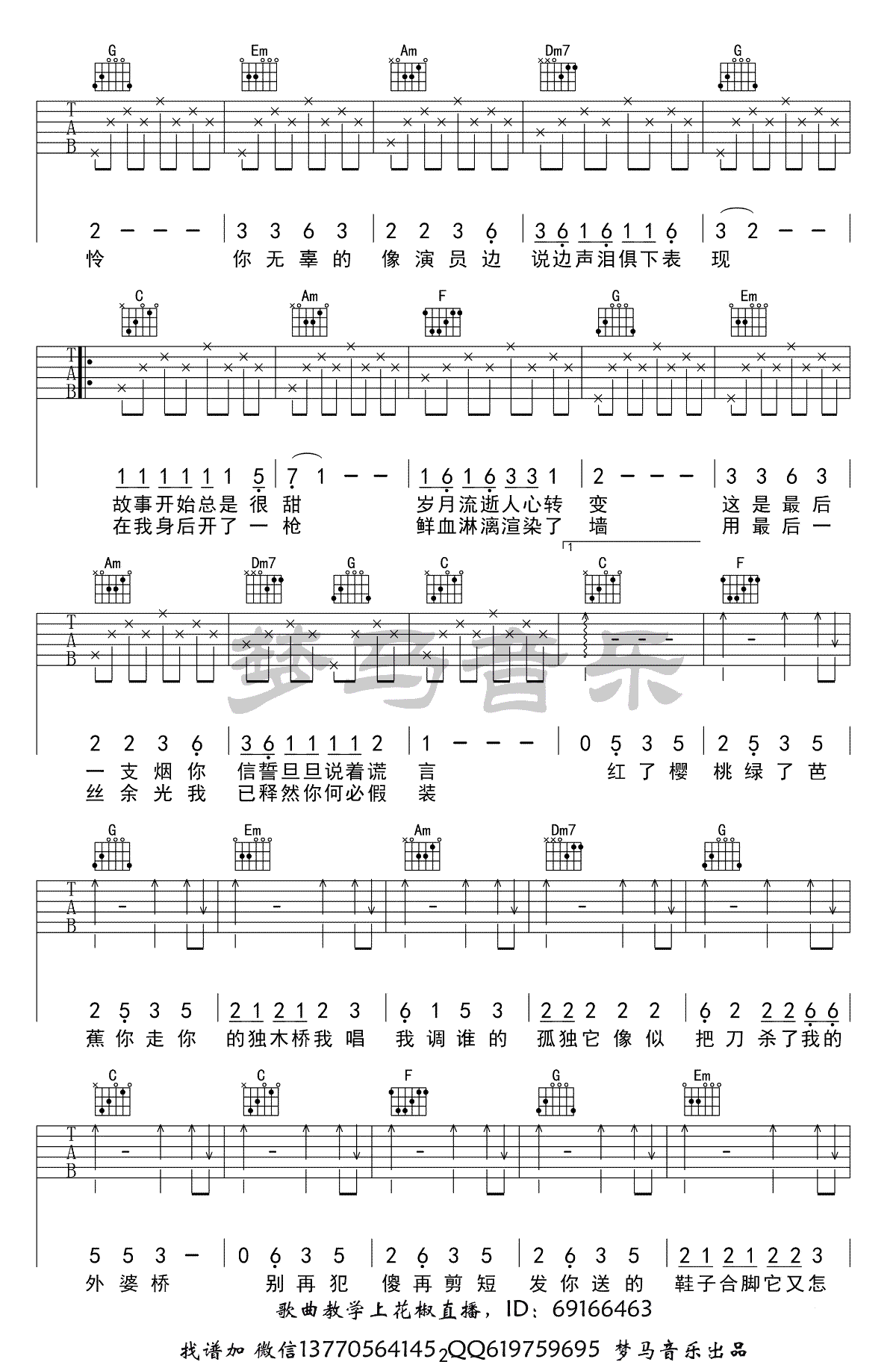 陈雪凝_假装_吉他谱_C调简单版_吉他弹唱示范视频