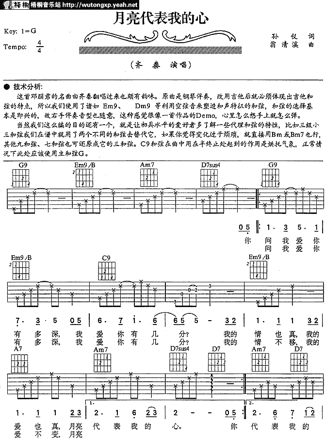 月亮代表我的心版本2|吉他谱|图片谱|高清|齐秦