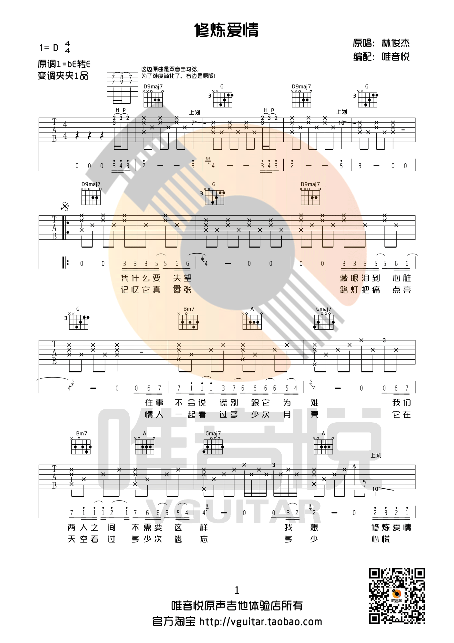 林俊杰_修炼爱情_吉他谱_Guitar_Music_Score