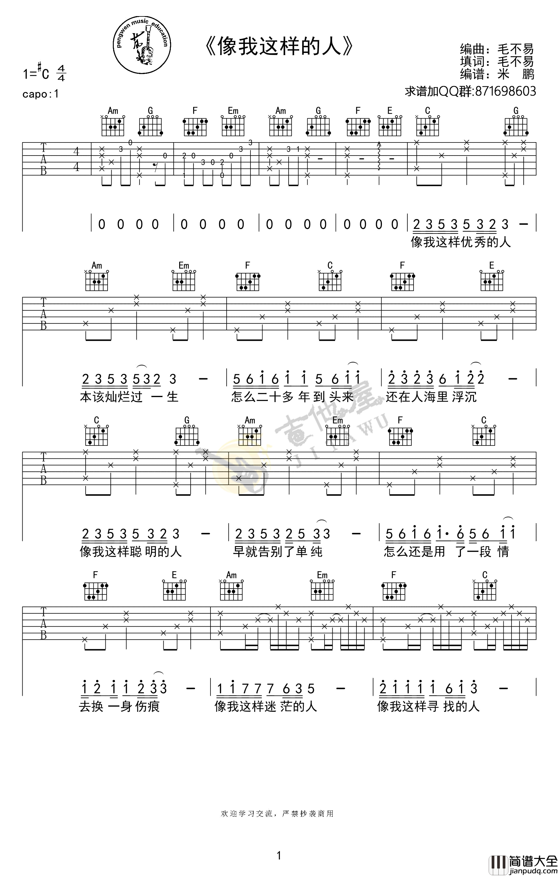 像我这样的人吉他谱_毛不易_C调完美版