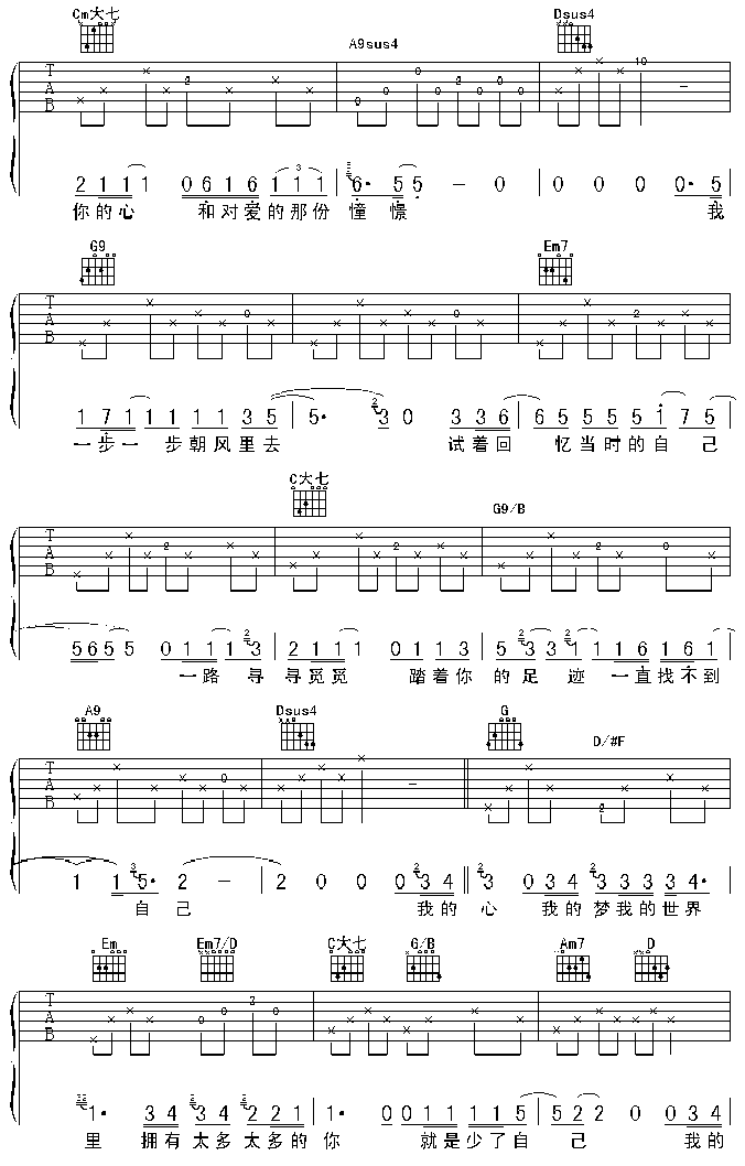 少了自已|认证谱|吉他谱|图片谱|高清|齐秦