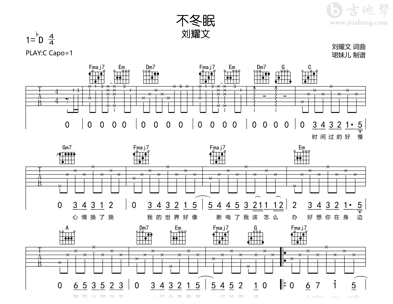 不冬眠吉他谱_刘耀文_C调弹唱谱_完整高清版