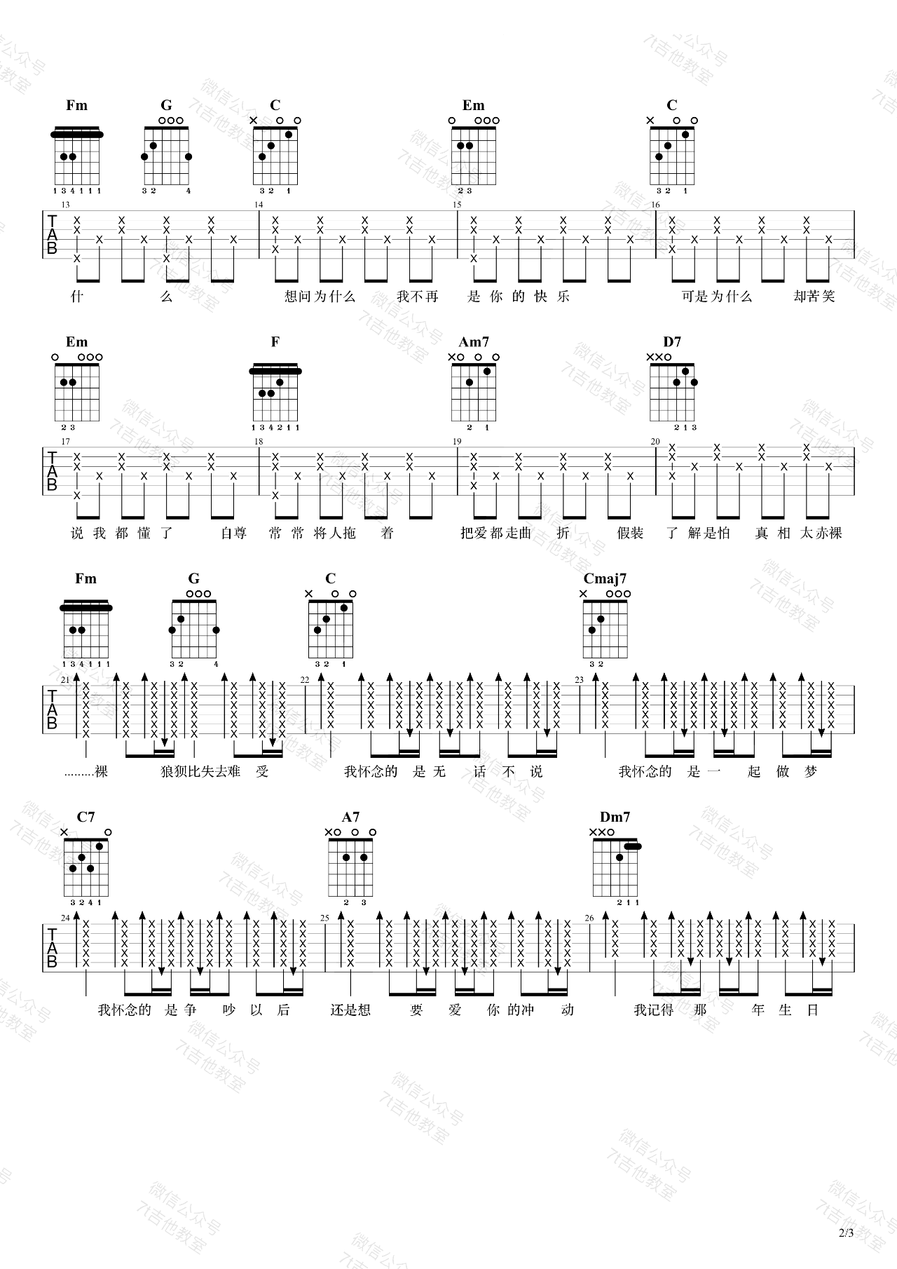 孙燕姿_我怀念的_吉他谱