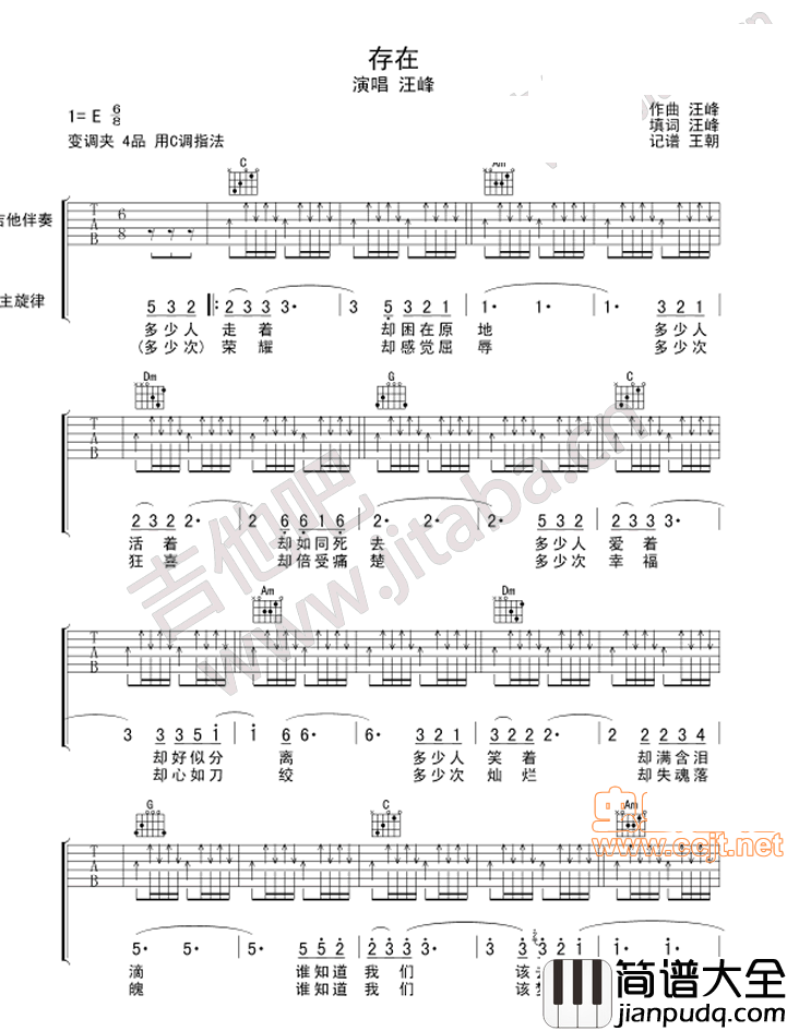 存在_汪峰_北京青年片尾曲_吉他谱_汪峰_吉他图片谱_高清