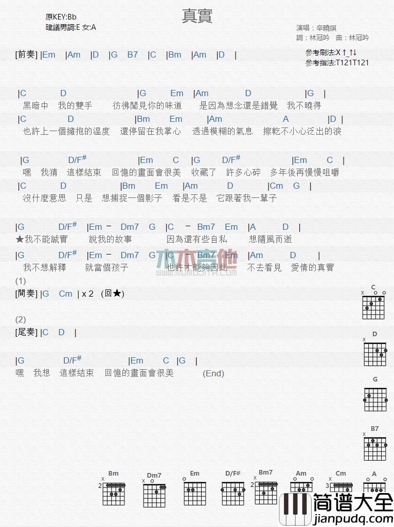 辛晓琪_真实_吉他谱_Guitar_Music_Score