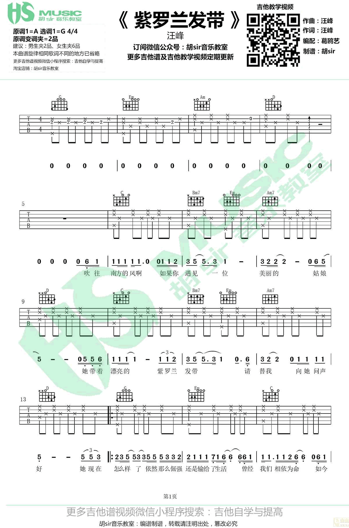汪峰_紫罗兰发带_吉他谱_G调弹唱谱_图片谱