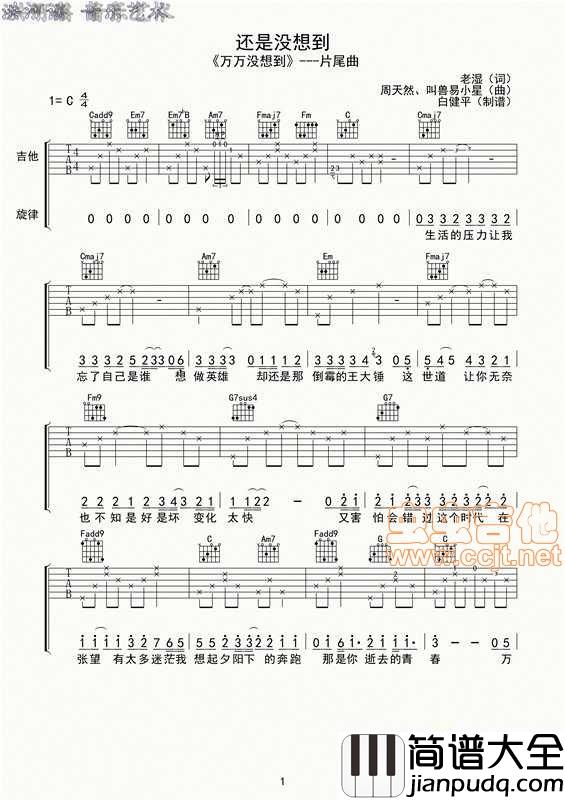 还是没想到_弹唱谱|吉他谱|图片谱|高清|万万没想到