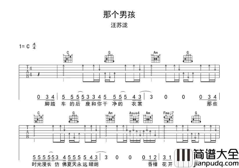 汪苏泷_那个男孩_吉他谱