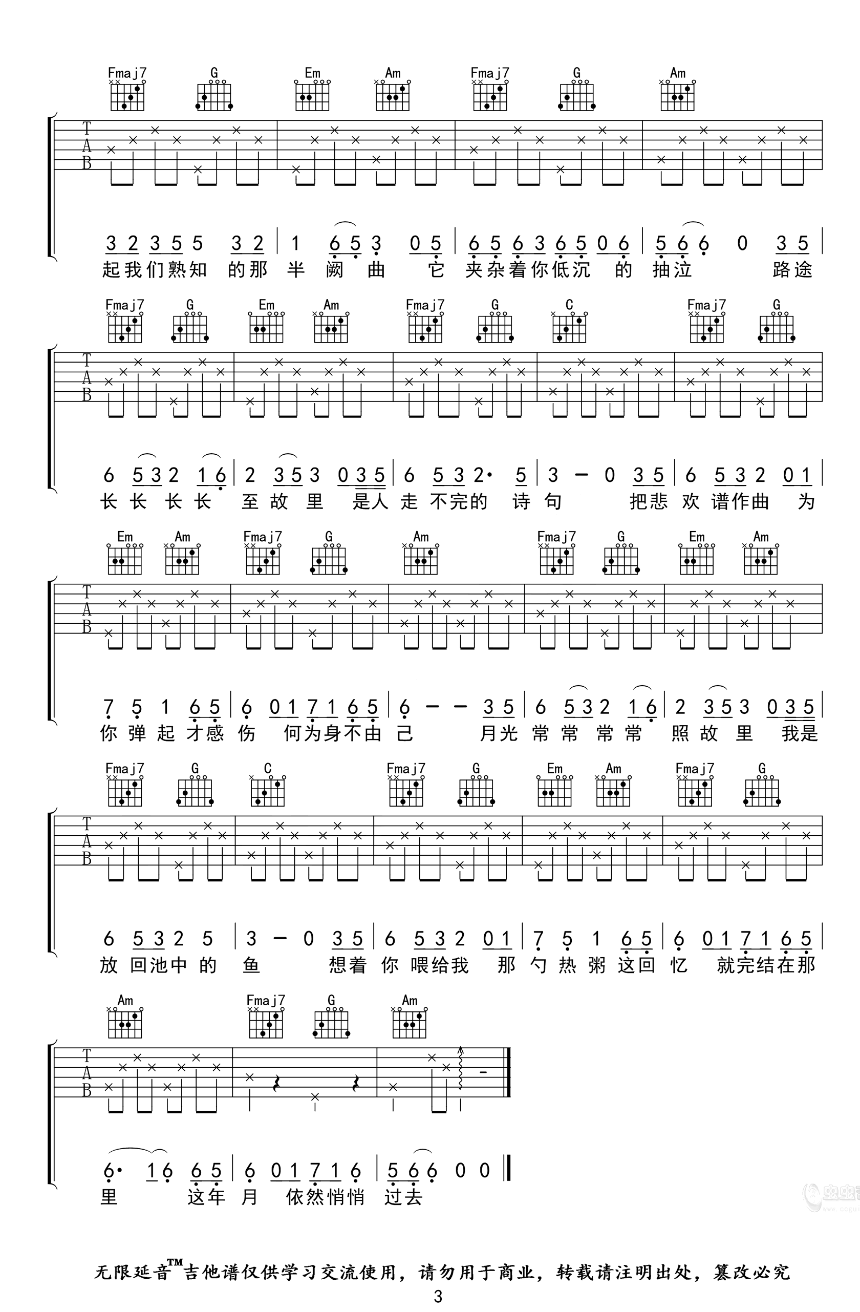 琴师吉他谱_要不要买菜_C调弹唱谱_高清图片谱