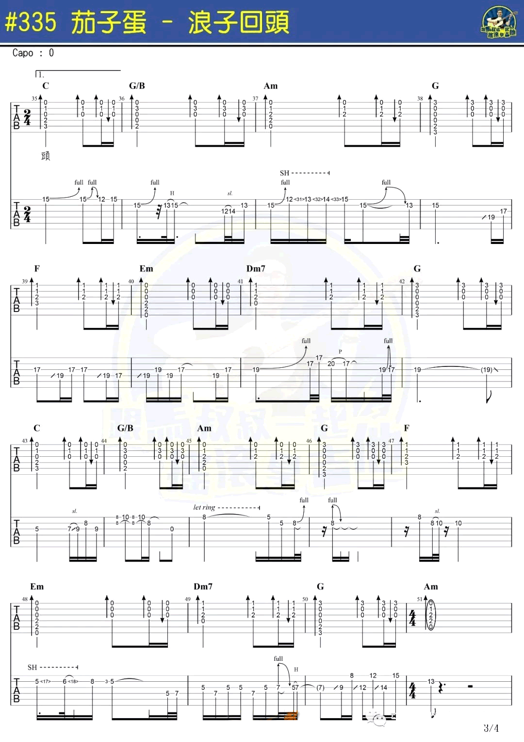 浪子回头吉他谱_茄子蛋_抖音歌曲_带音译歌词